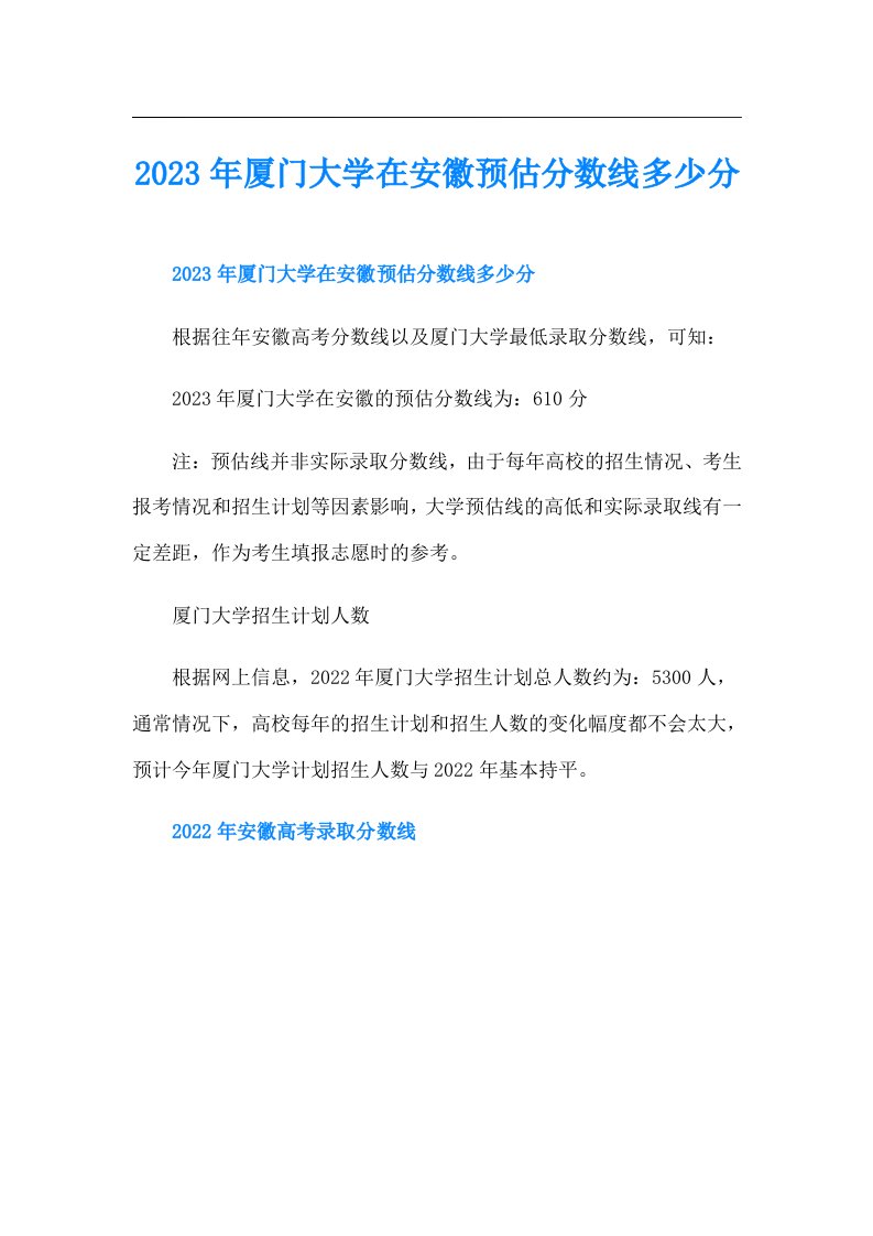 厦门大学在安徽预估分数线多少分