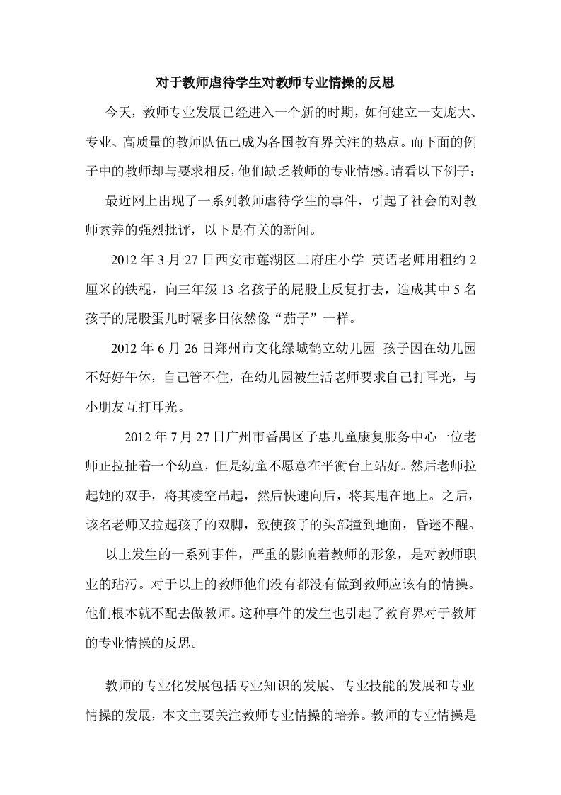 教师专业发展论文