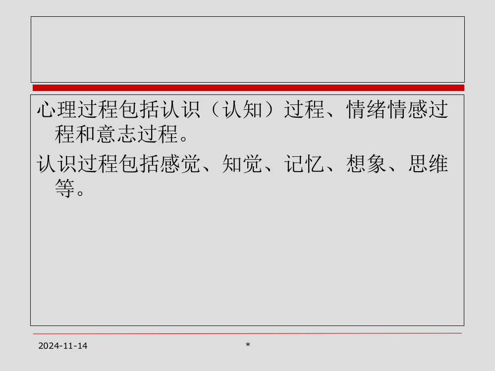 教育知识与能力部分课件代老师心理学