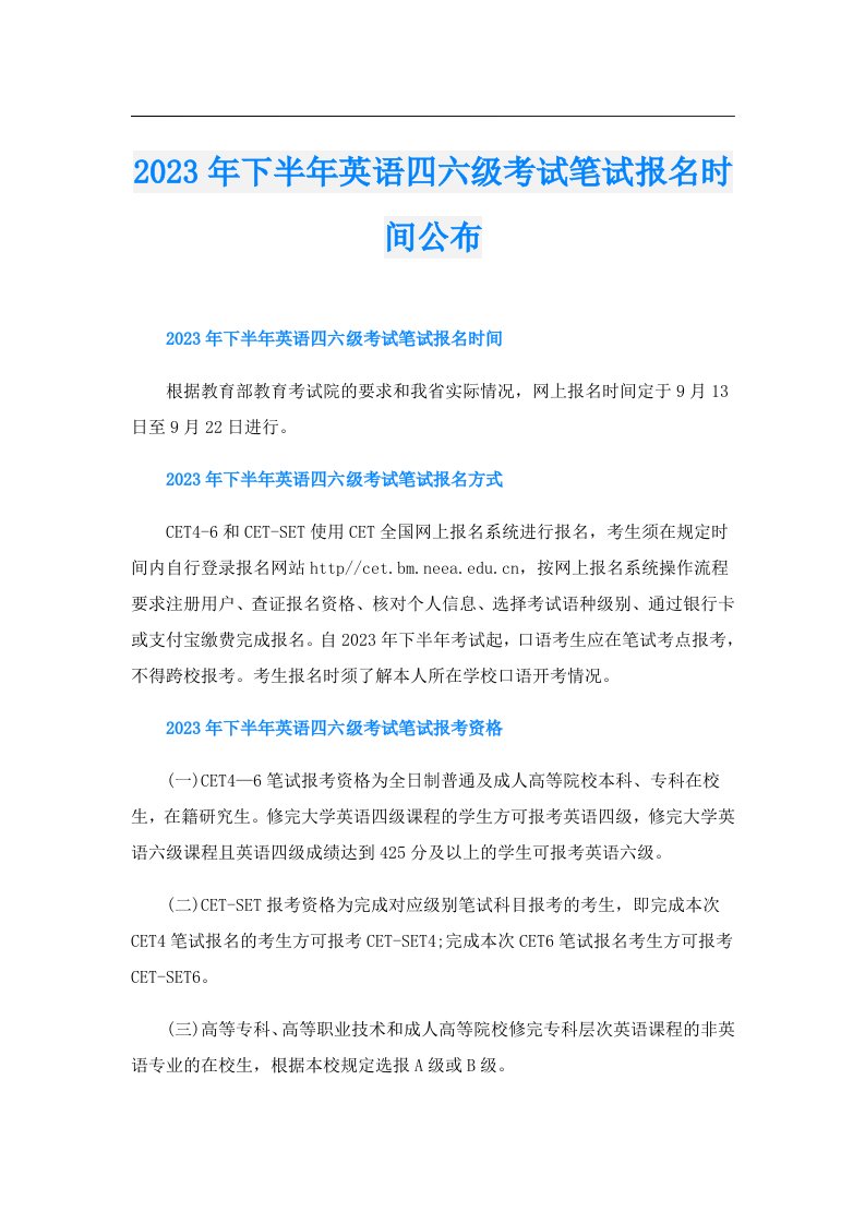 下半年英语四六级考试笔试报名时间公布