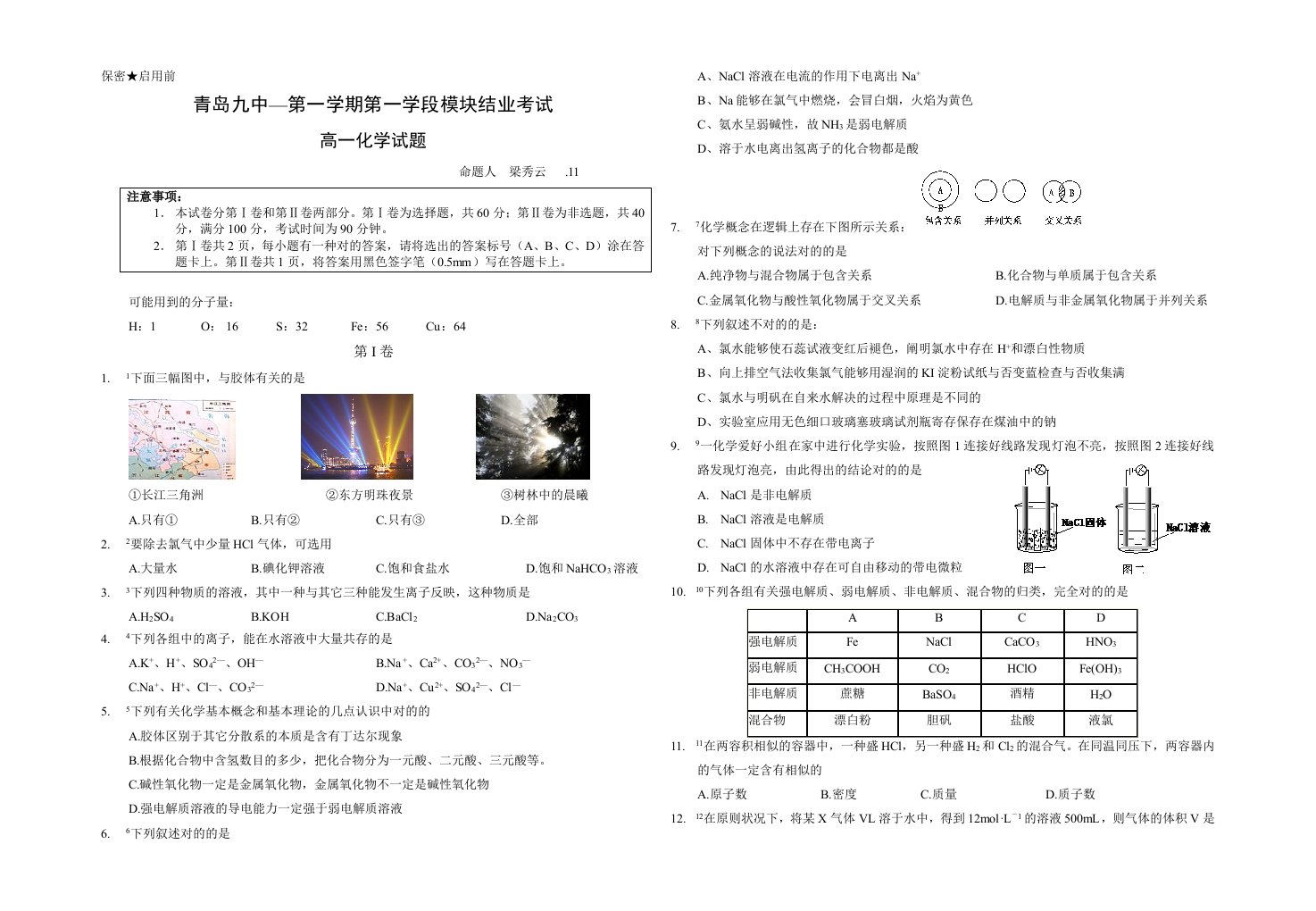 高一化学期中考试试题及答案