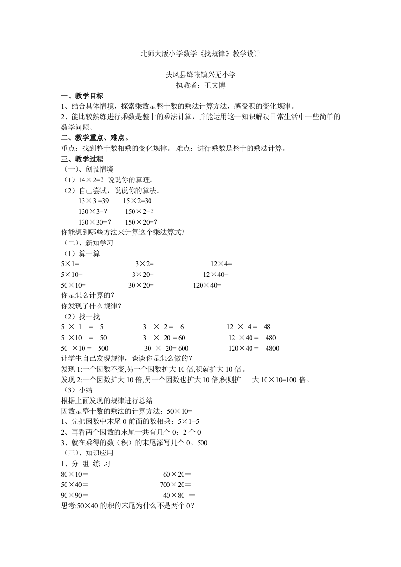 小学数学北师大三年级小学数学三年级下册《找规律》