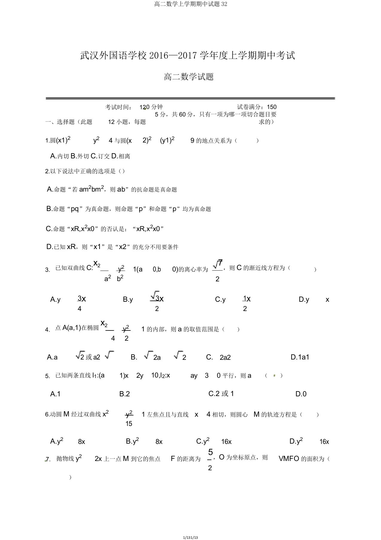 高二数学上学期期中试题32