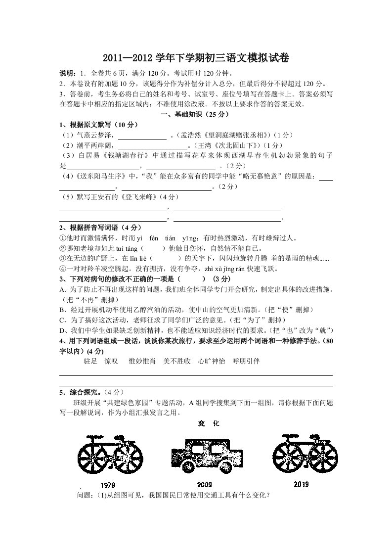 2011-2012学年下学期初三语文模拟试卷