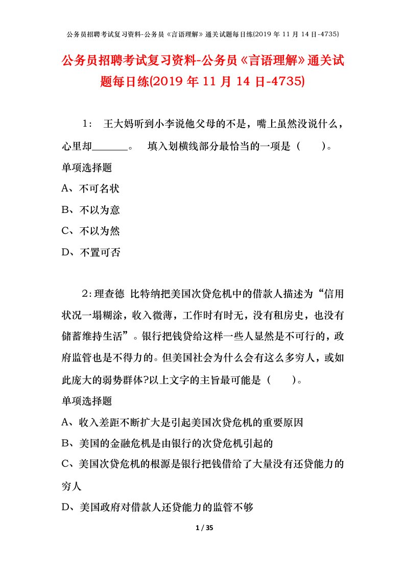 公务员招聘考试复习资料-公务员言语理解通关试题每日练2019年11月14日-4735