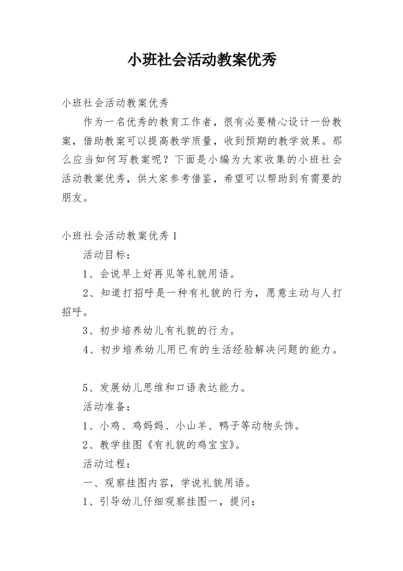 小班社会活动教案优秀_2