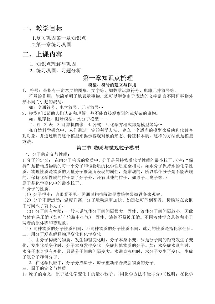 浙江版科学八年级下册第二章空气与生命知识点以及对应测试