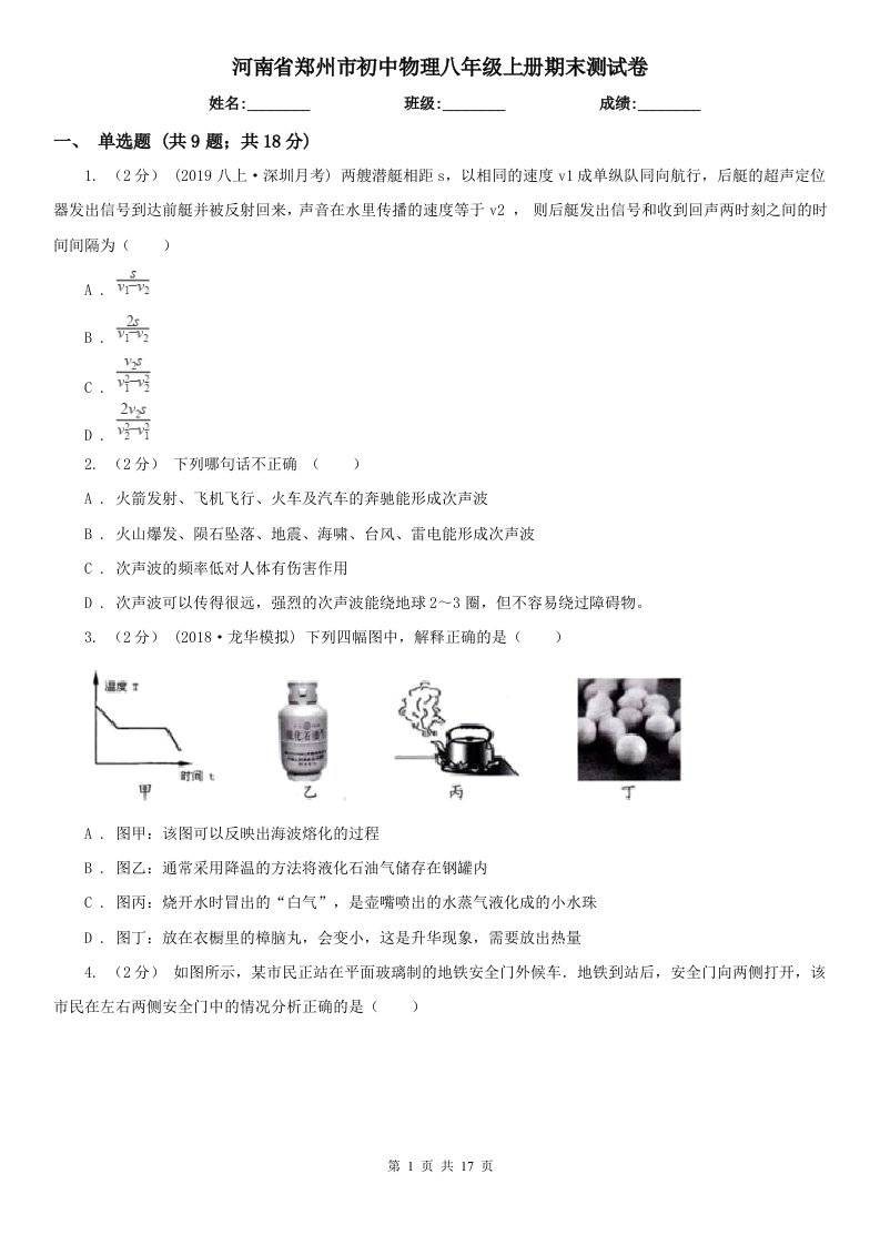 河南省郑州市初中物理八年级上册期末测试卷