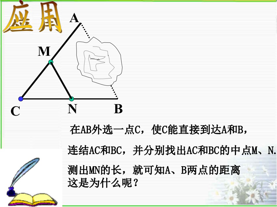 9年级数学课件三角形的中位线定理