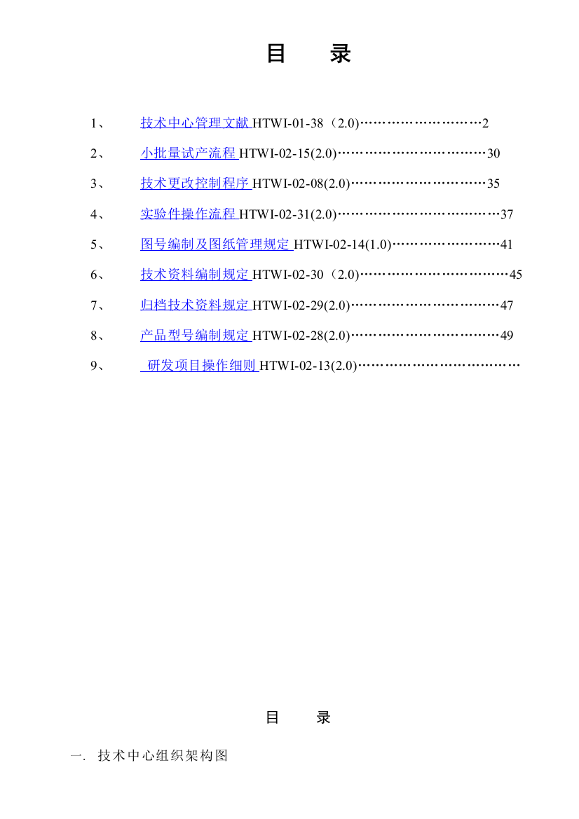 技术中心制度汇编样本