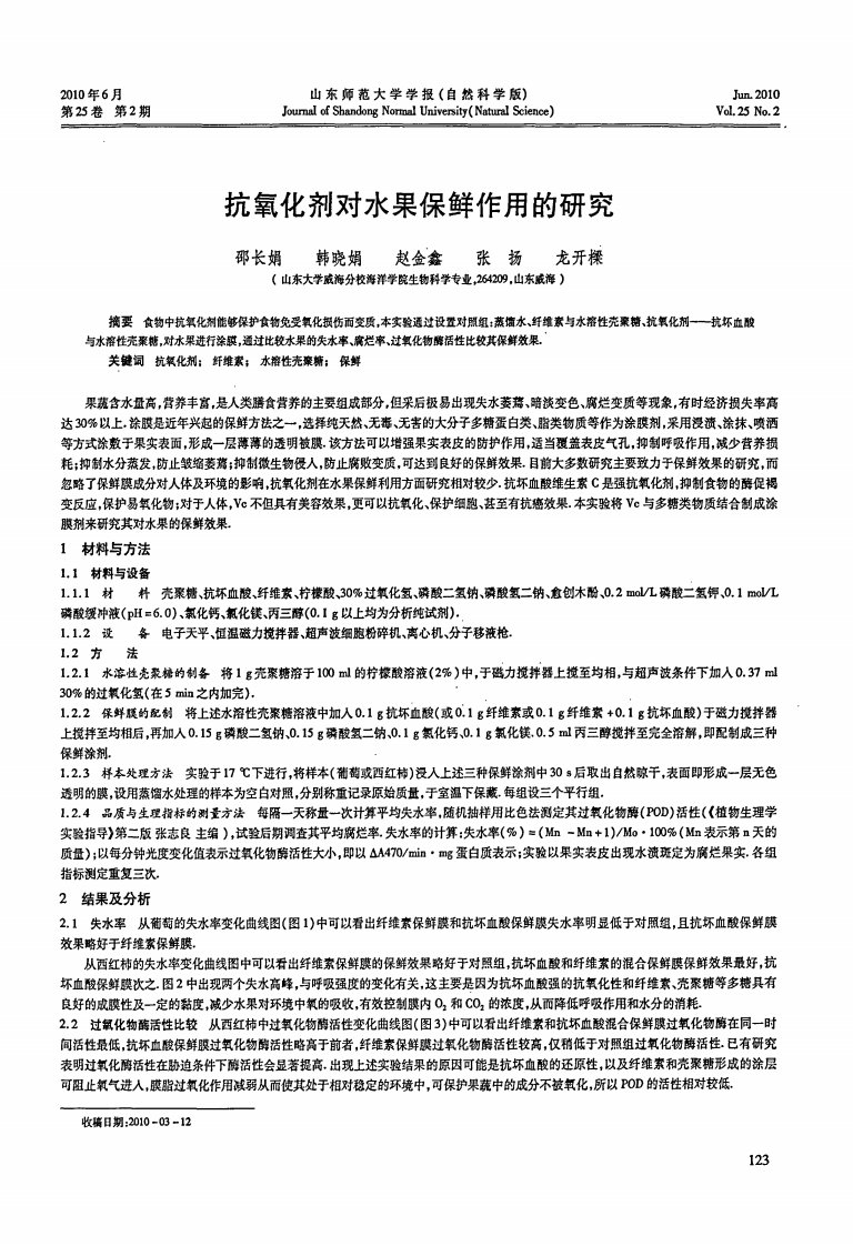 抗氧化剂对水果保鲜作用的研究