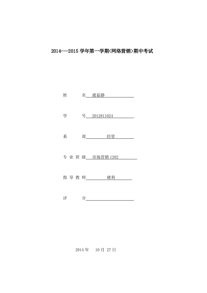 网络营销期中考试特步校园行营销推广方案