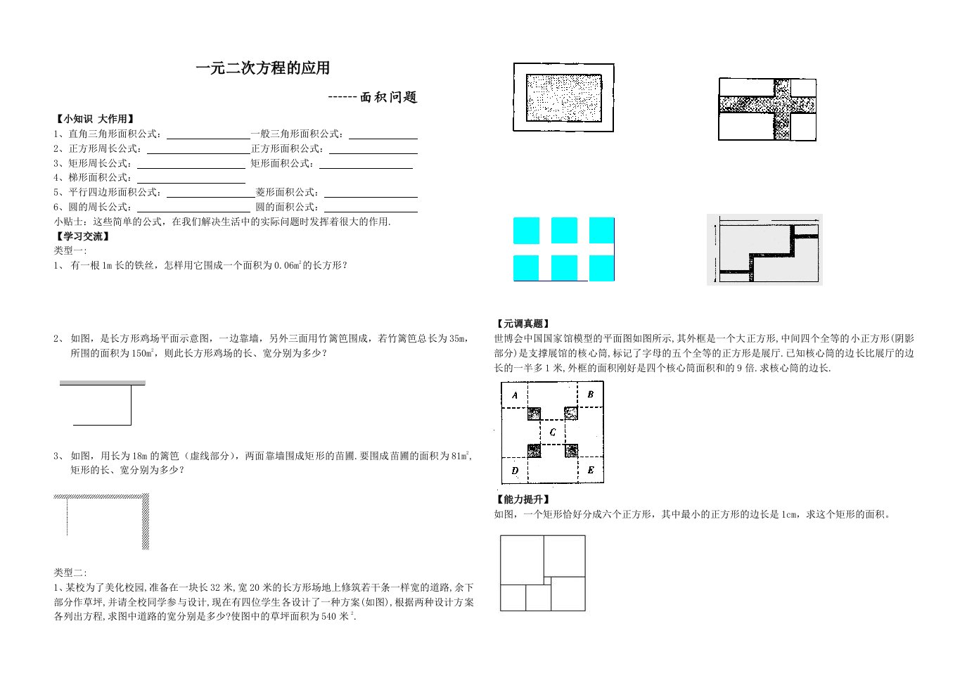 一元二次方程的应用(面积问题)