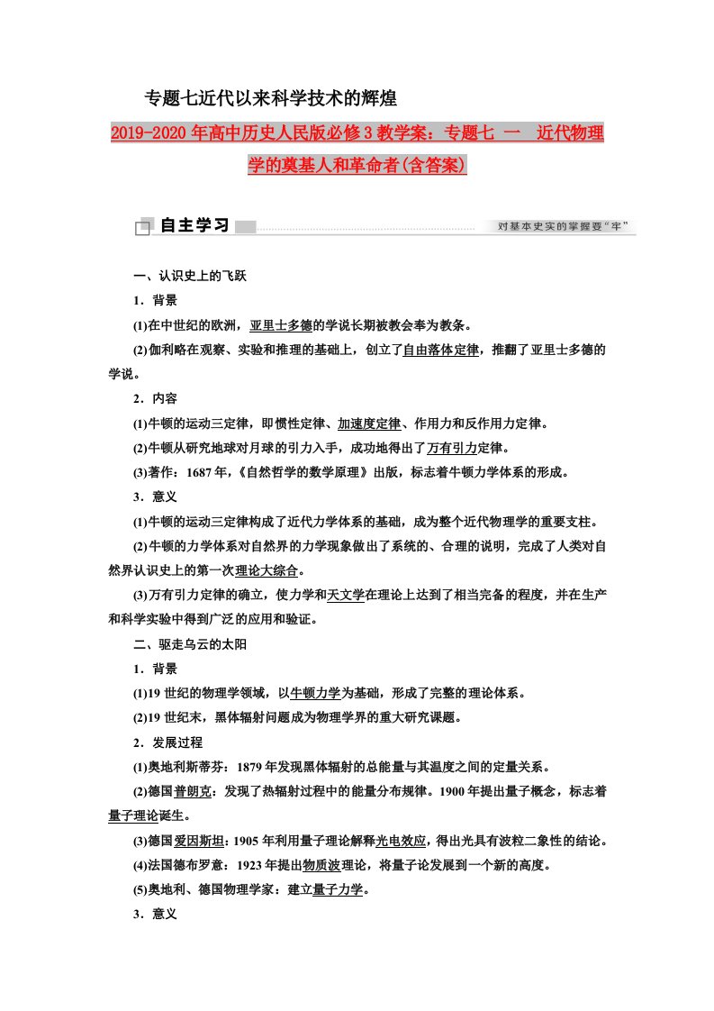 2019-2020年高中历史人民版必修3教学案：专题七