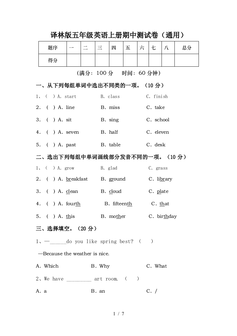 译林版五年级英语上册期中测试卷(通用)