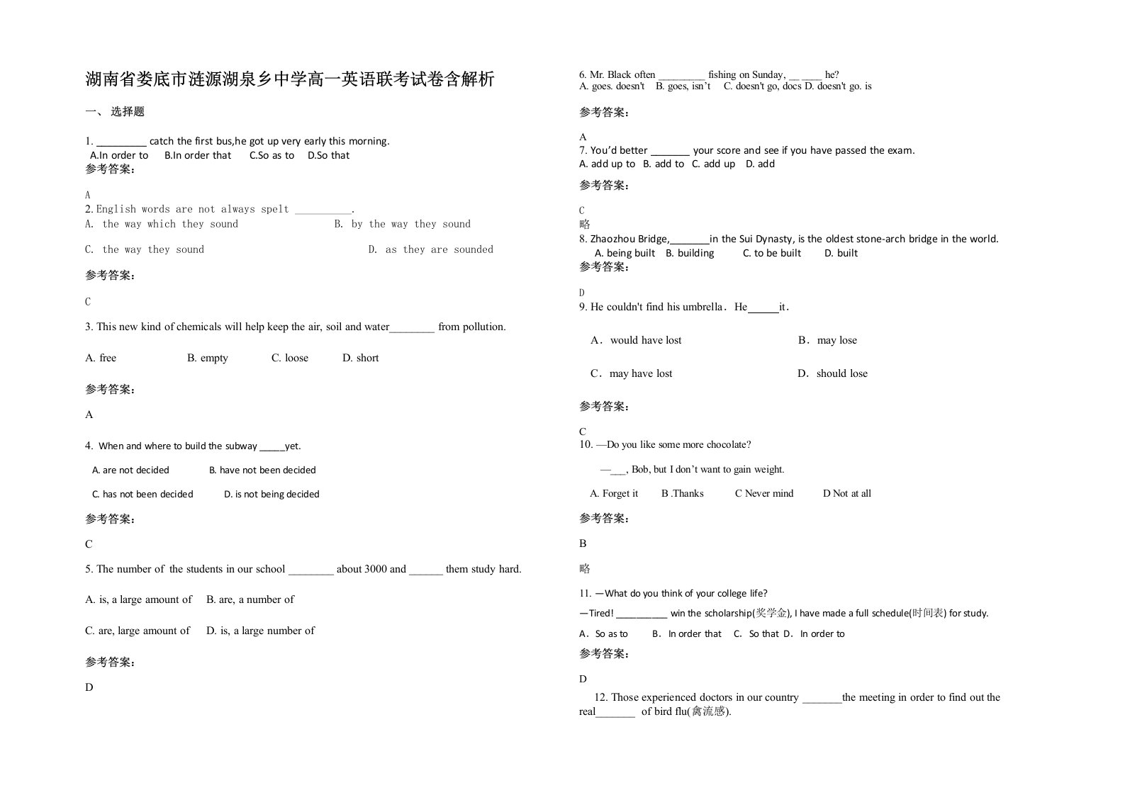 湖南省娄底市涟源湖泉乡中学高一英语联考试卷含解析