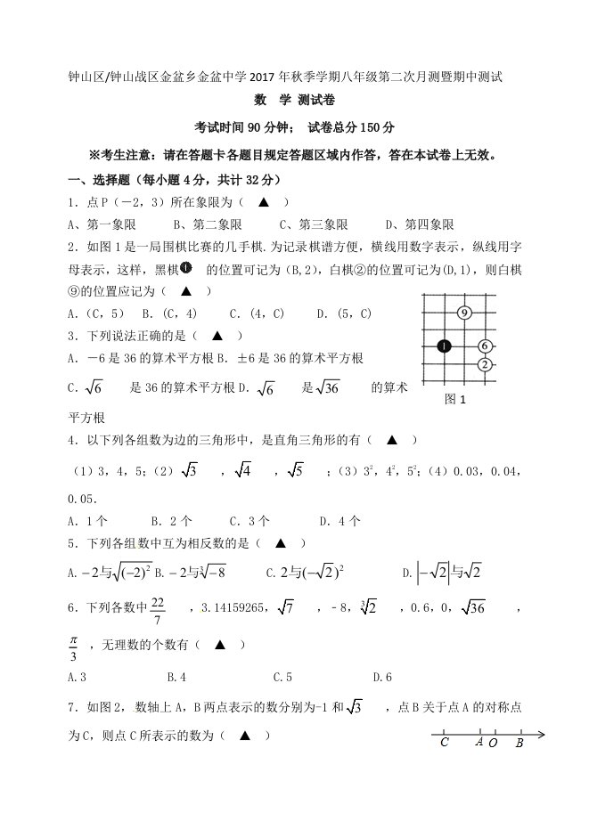 北师大版八年级上册期中考试数学试题及答案