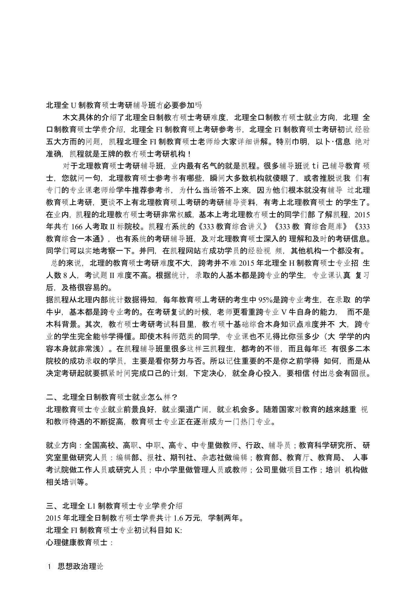 [业务]北理全日制教育硕士考研辅导班有必要参加吗