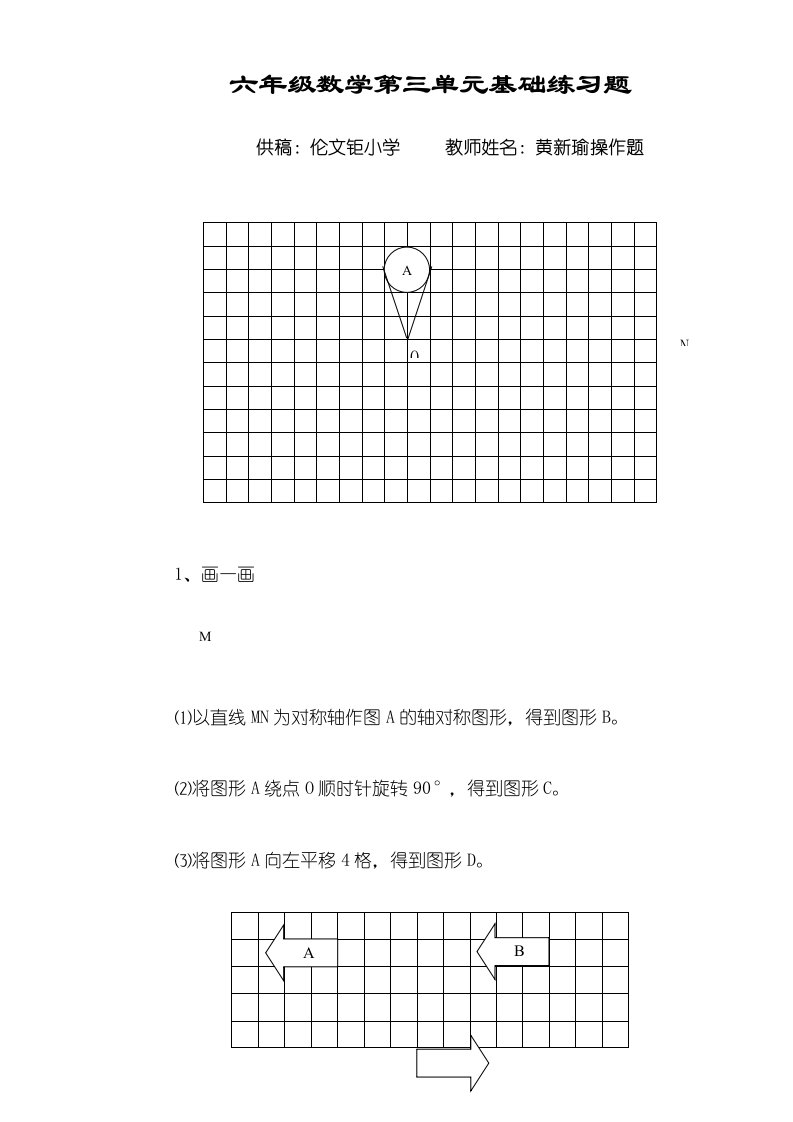 广东省江门市会城地区伦文钜小学上学期数学六年级上册第三单元基础题