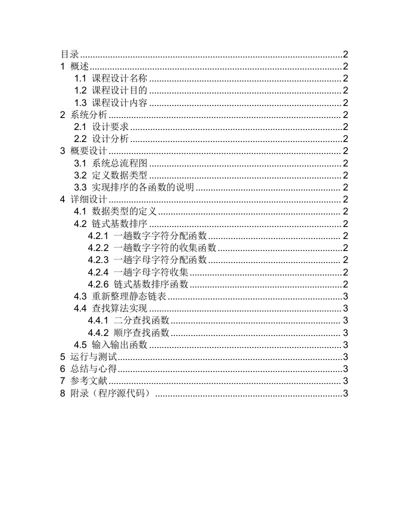 航班信息的查询与检索