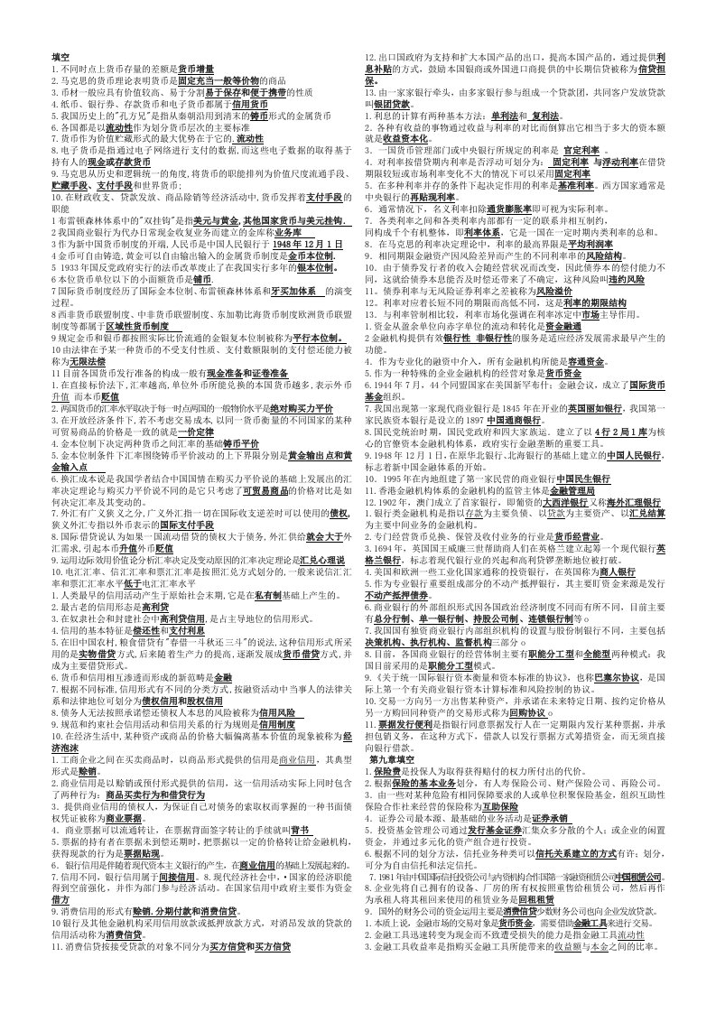 金融保险-金融学的参考资料