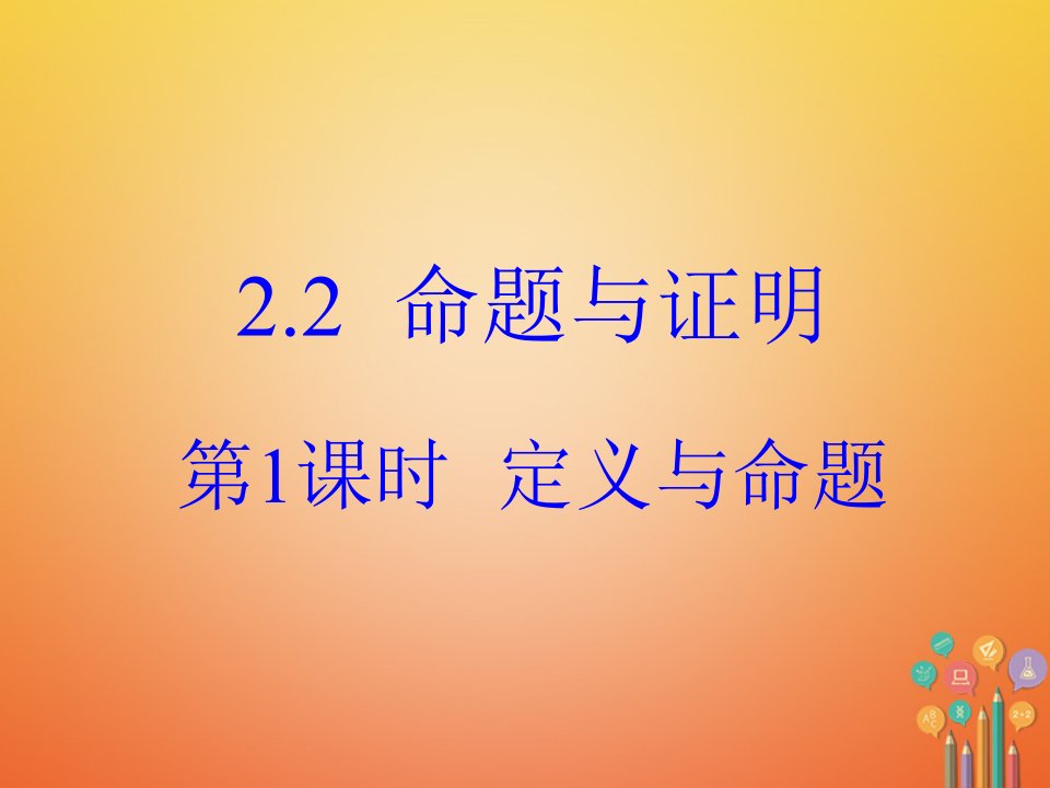 2023秋八年级数学上册