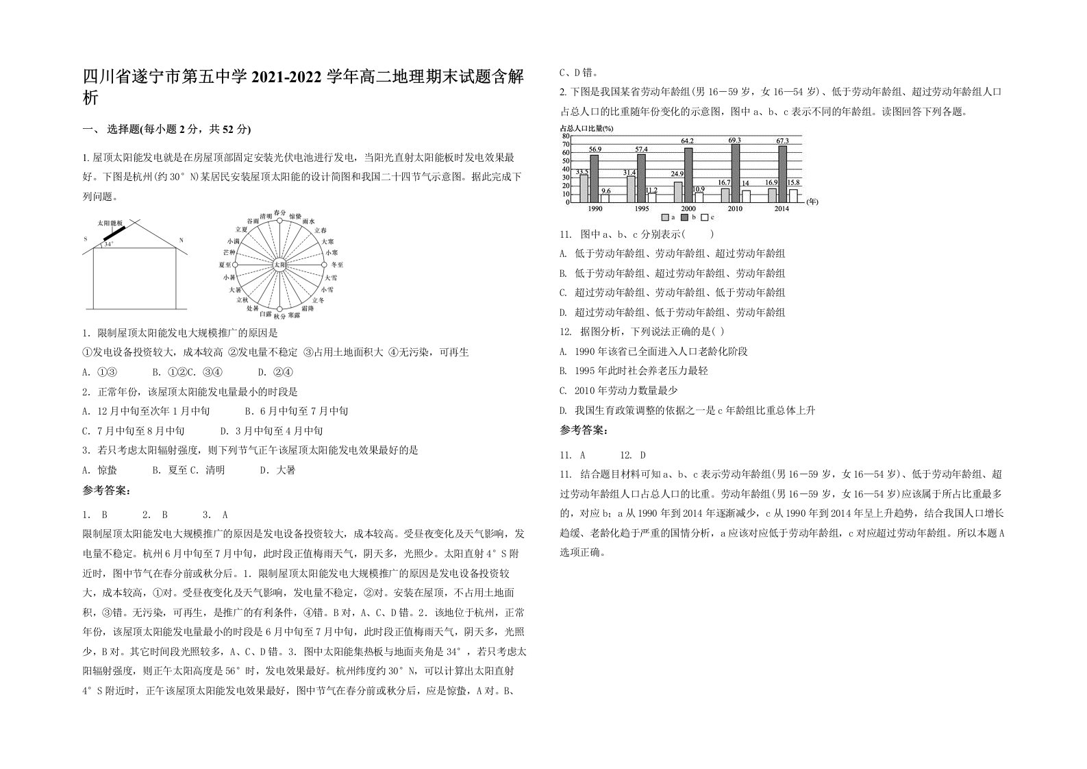 四川省遂宁市第五中学2021-2022学年高二地理期末试题含解析