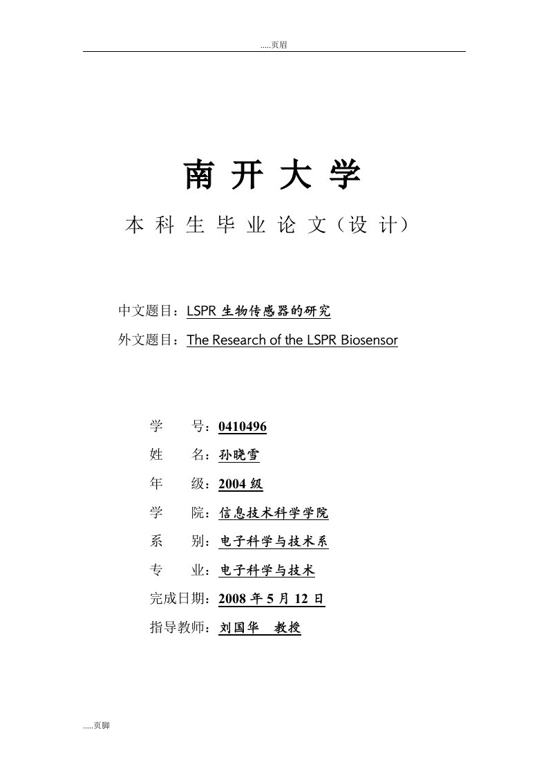 lspr传感器应用研究