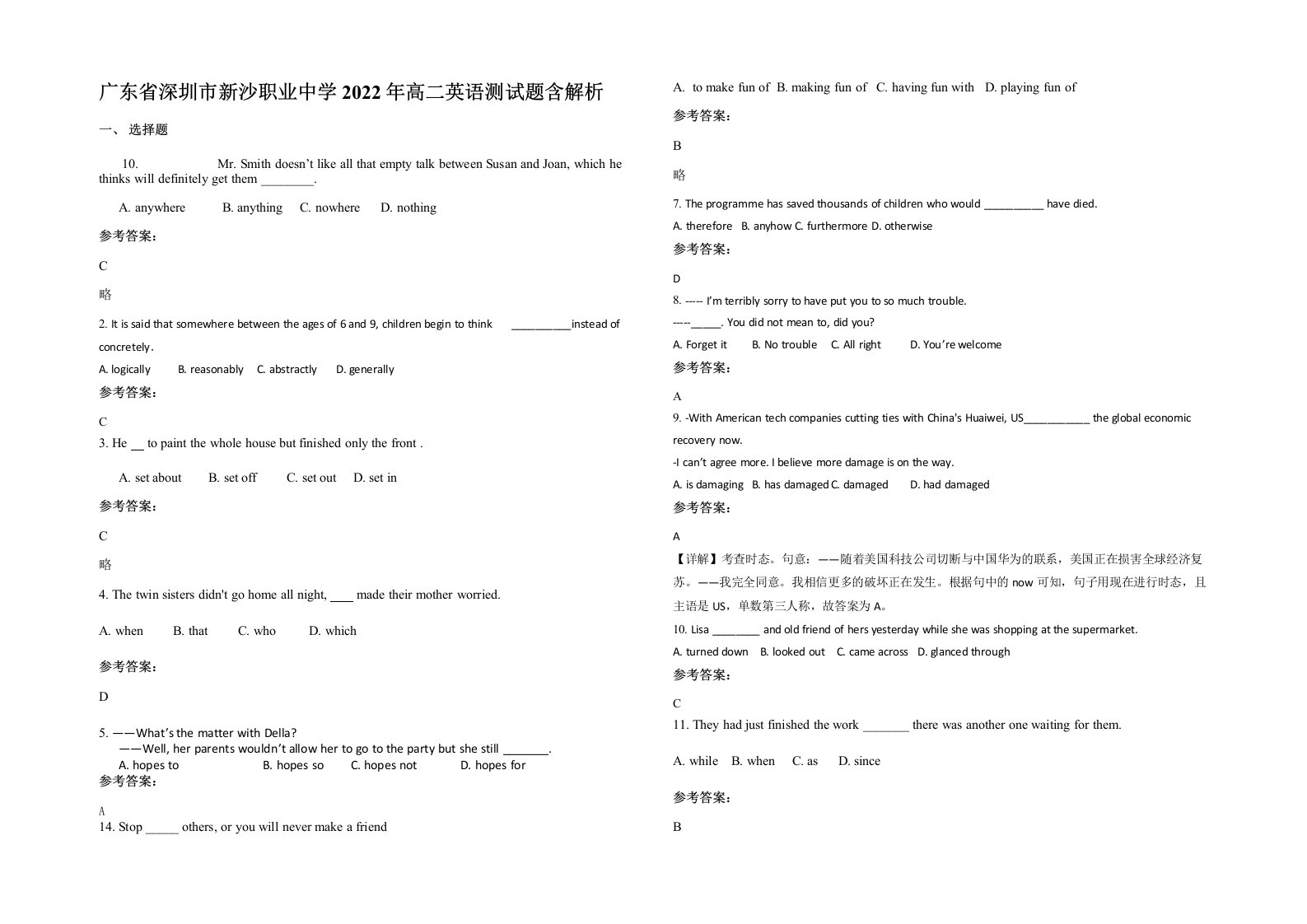 广东省深圳市新沙职业中学2022年高二英语测试题含解析