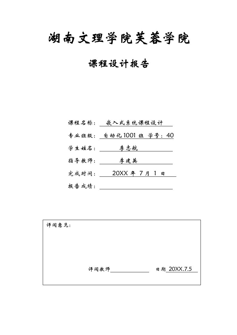 通信行业-ARM的GPRS通信系统设计与实现