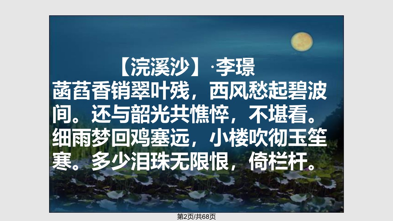 语文苏第四专题块一荷塘月色资料