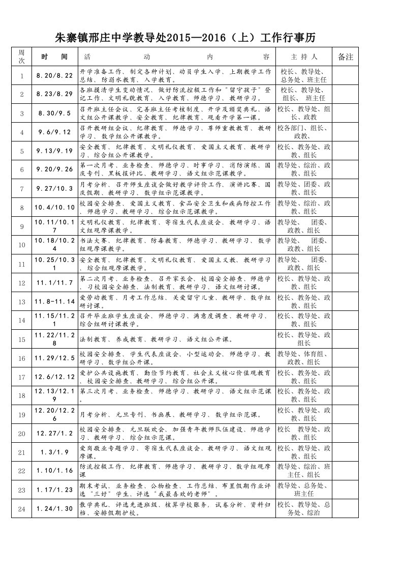 教导处工作行事历