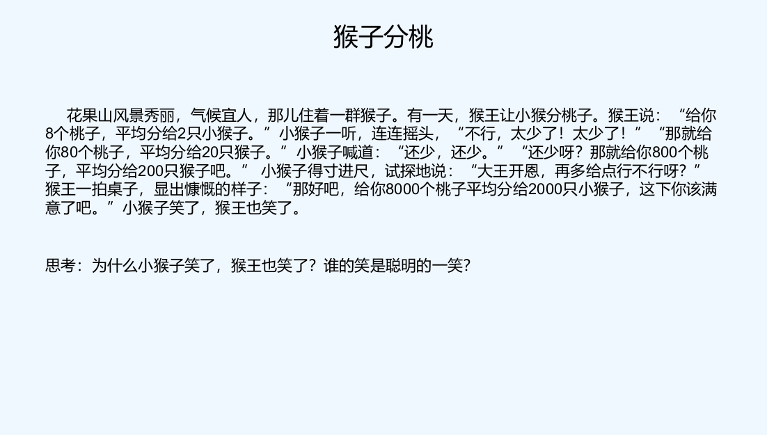 小学数学北师大四年级商不变的规律：杨琳媛