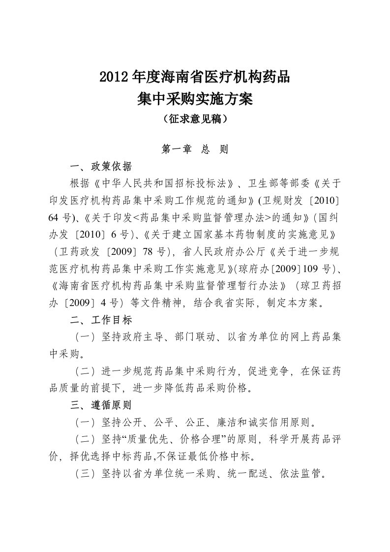 海南医疗机构集中采购实施方案征求意见