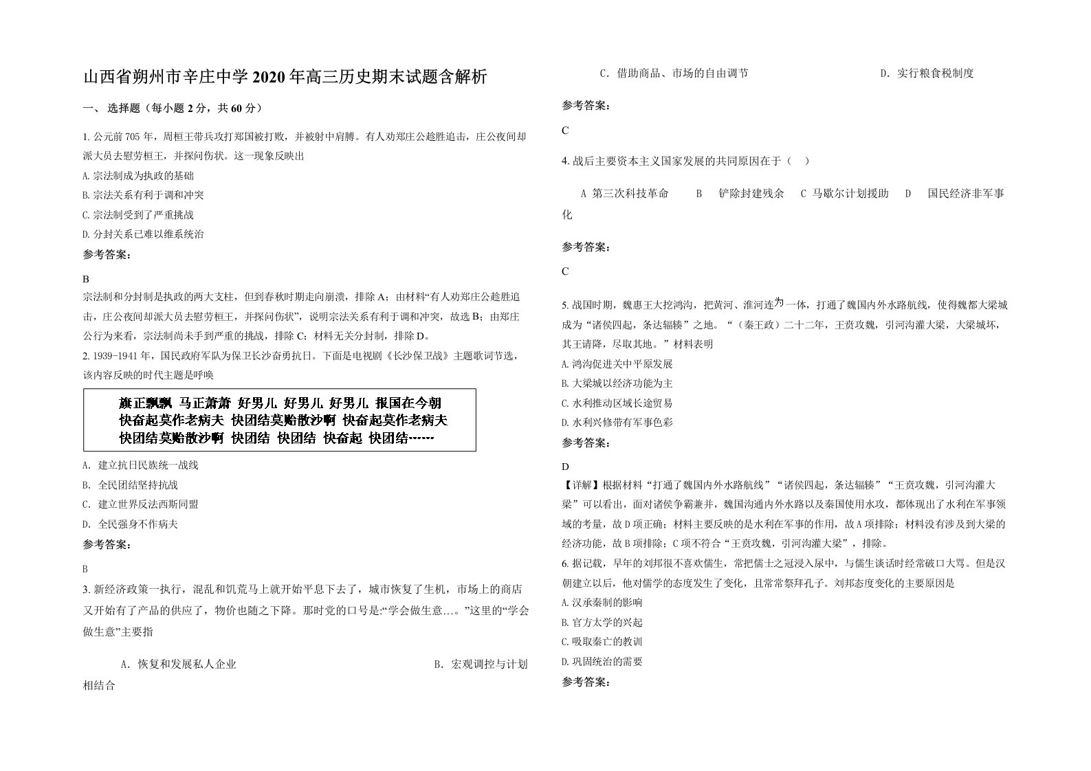 山西省朔州市辛庄中学2020年高三历史期末试题含解析