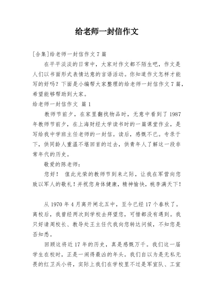 给老师一封信作文_120