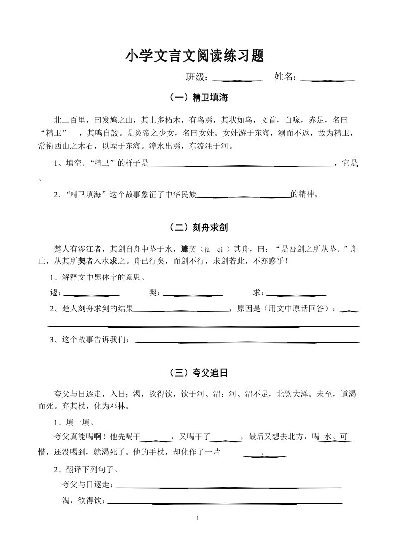 小学文言文阅读练习题(打印)