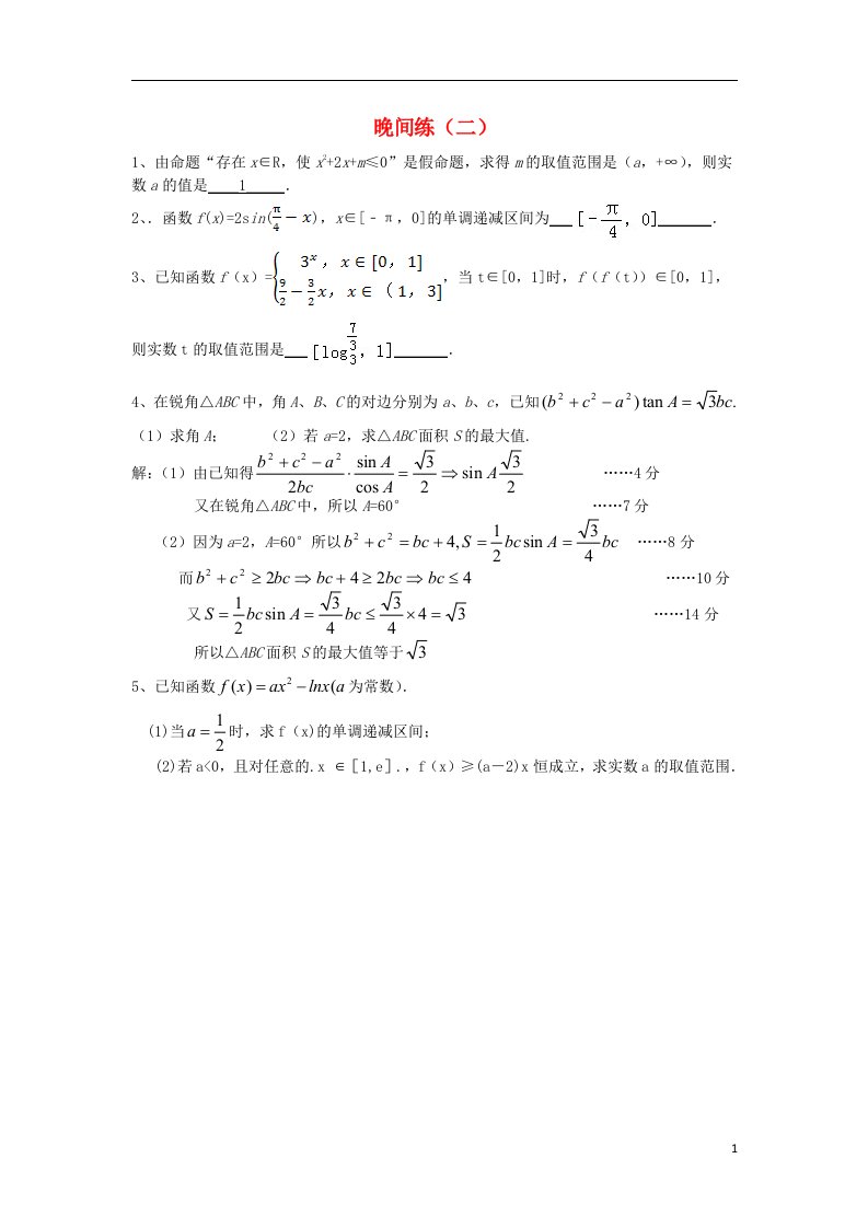 江苏省泰兴中学高三数学上学期第十周晚间练试题2