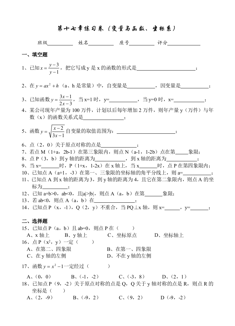 【小学中学教育精选】华师大版八下