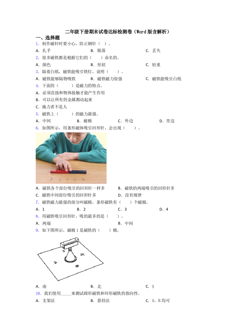 二年级下册期末试卷达标检测卷(Word版含解析)