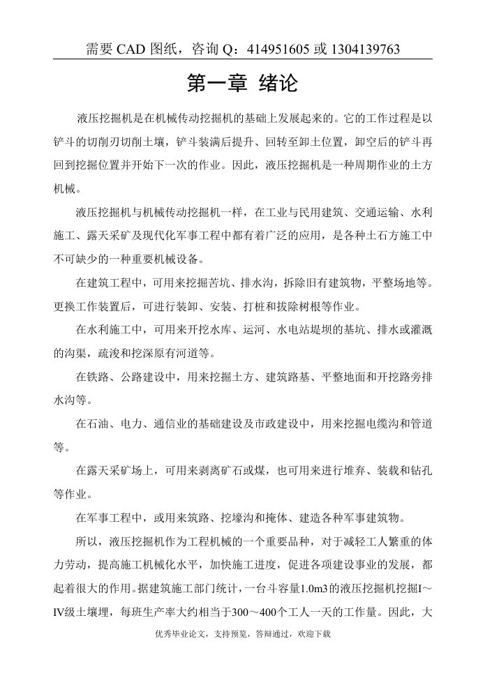 小型液压挖掘机工作装置的结构设计[答辩毕业论文