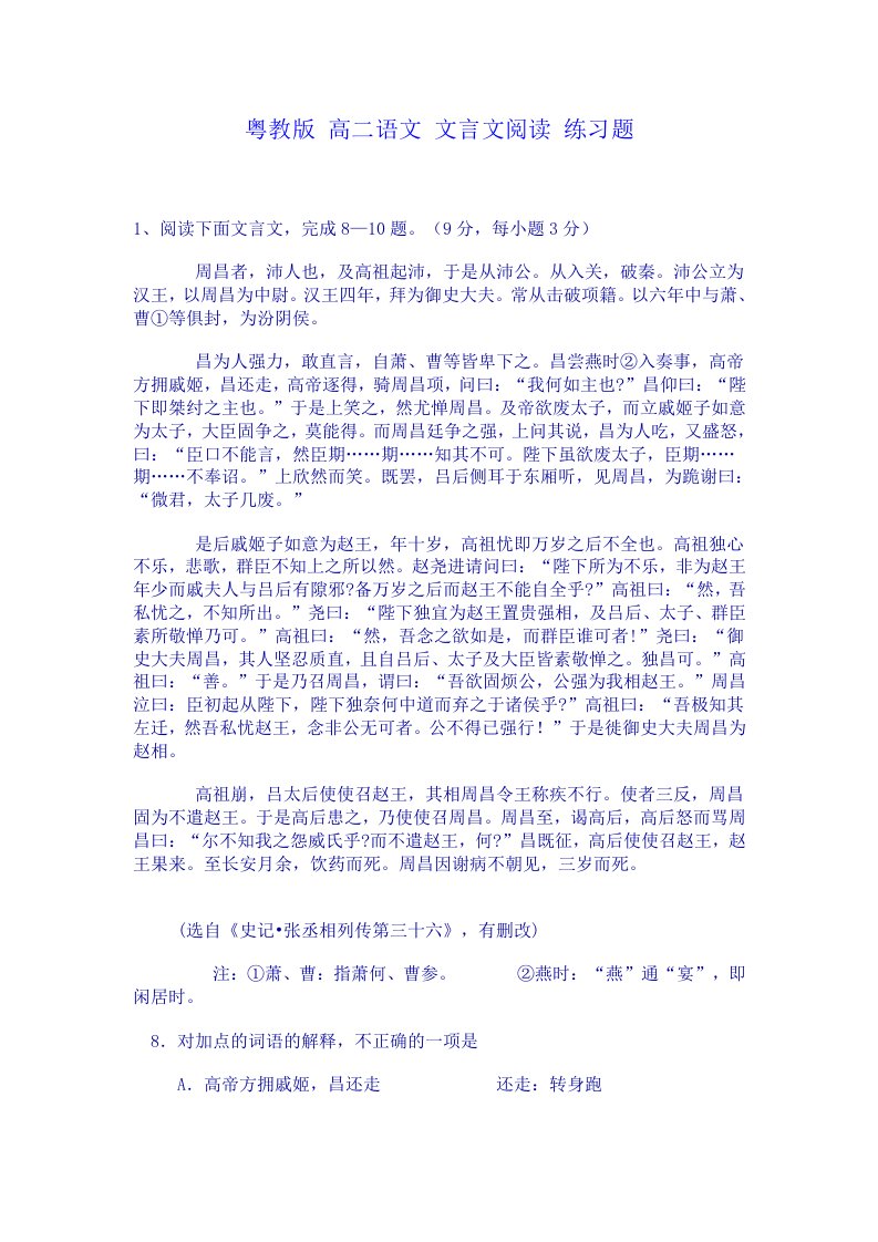 粤教版高二语文文言文阅读练习题