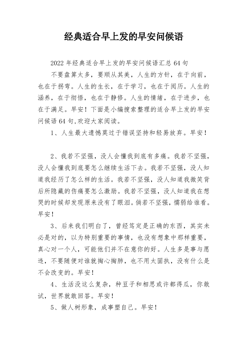 经典适合早上发的早安问候语_46