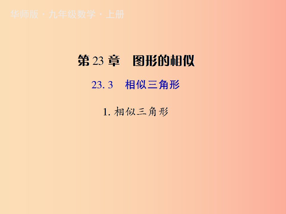 九年级数学上册