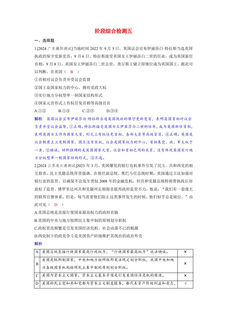 备考2024届高考政治一轮复习阶段检测选择性必修1第四课国际组织第二课时区域性国际组织和新兴国际组织