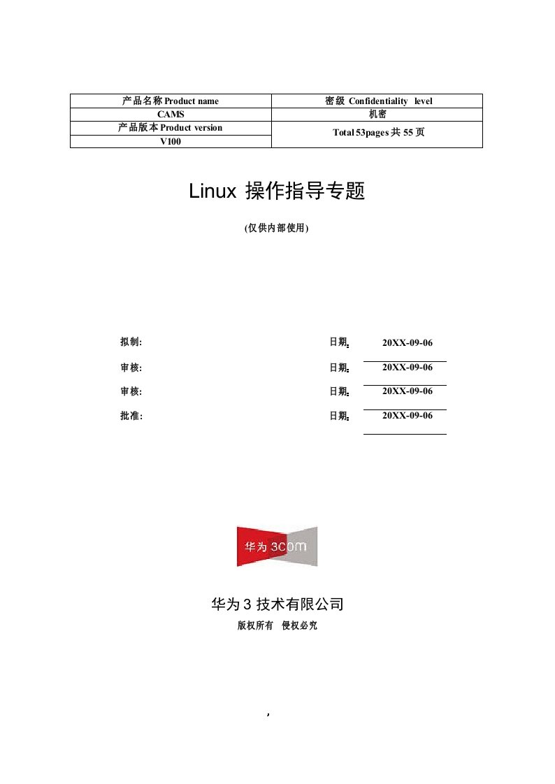 企业培训-华为3com内部培训资料linux基础