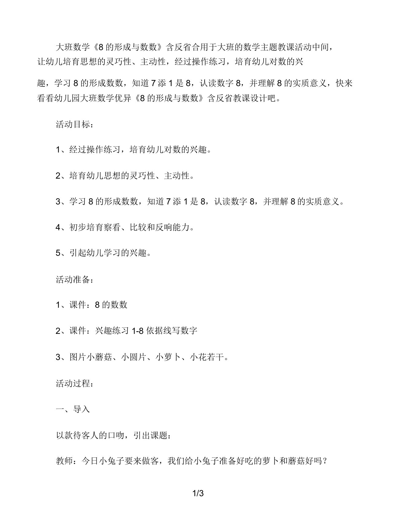 大班数学教案《8的形成与数数》含反思