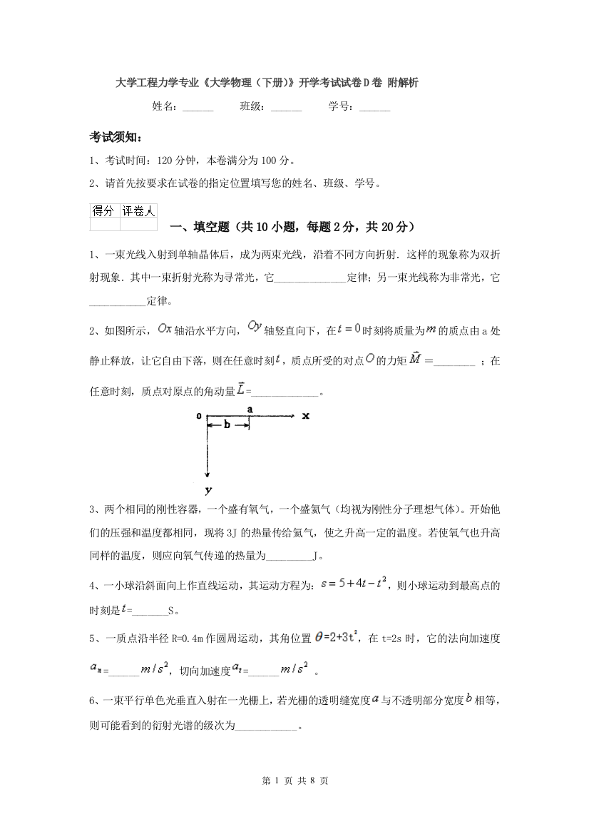 大学工程力学专业大学物理下册开学考试试卷D卷-附解析