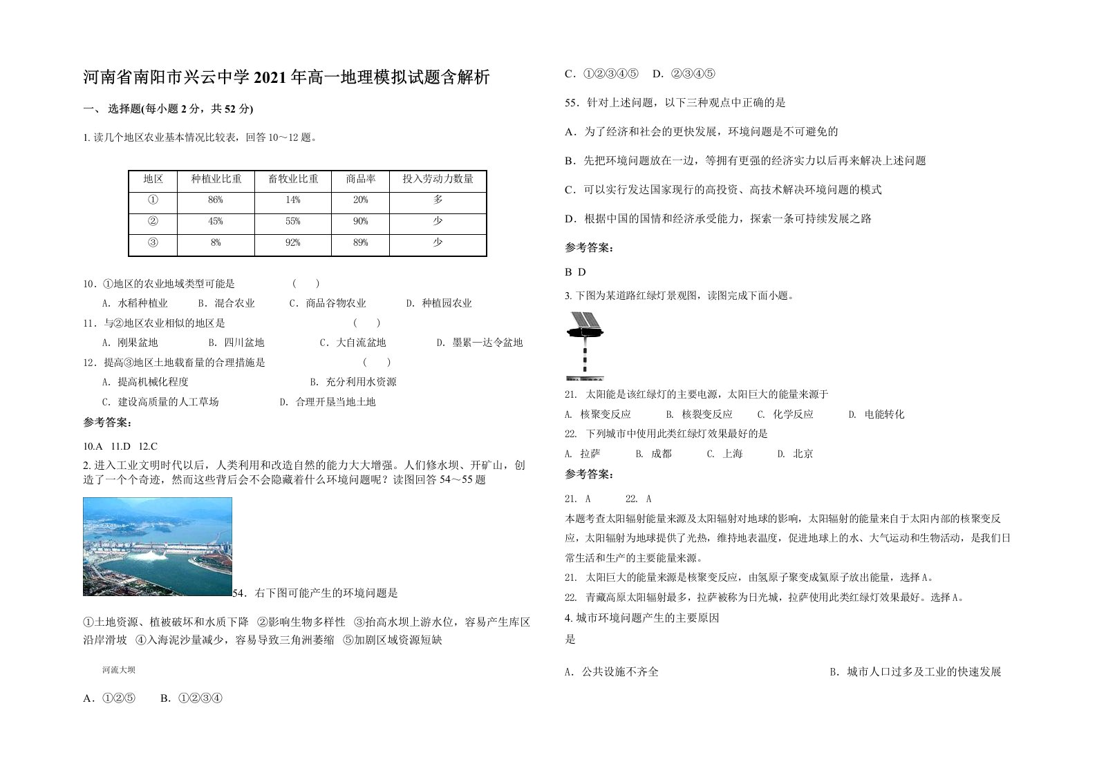 河南省南阳市兴云中学2021年高一地理模拟试题含解析