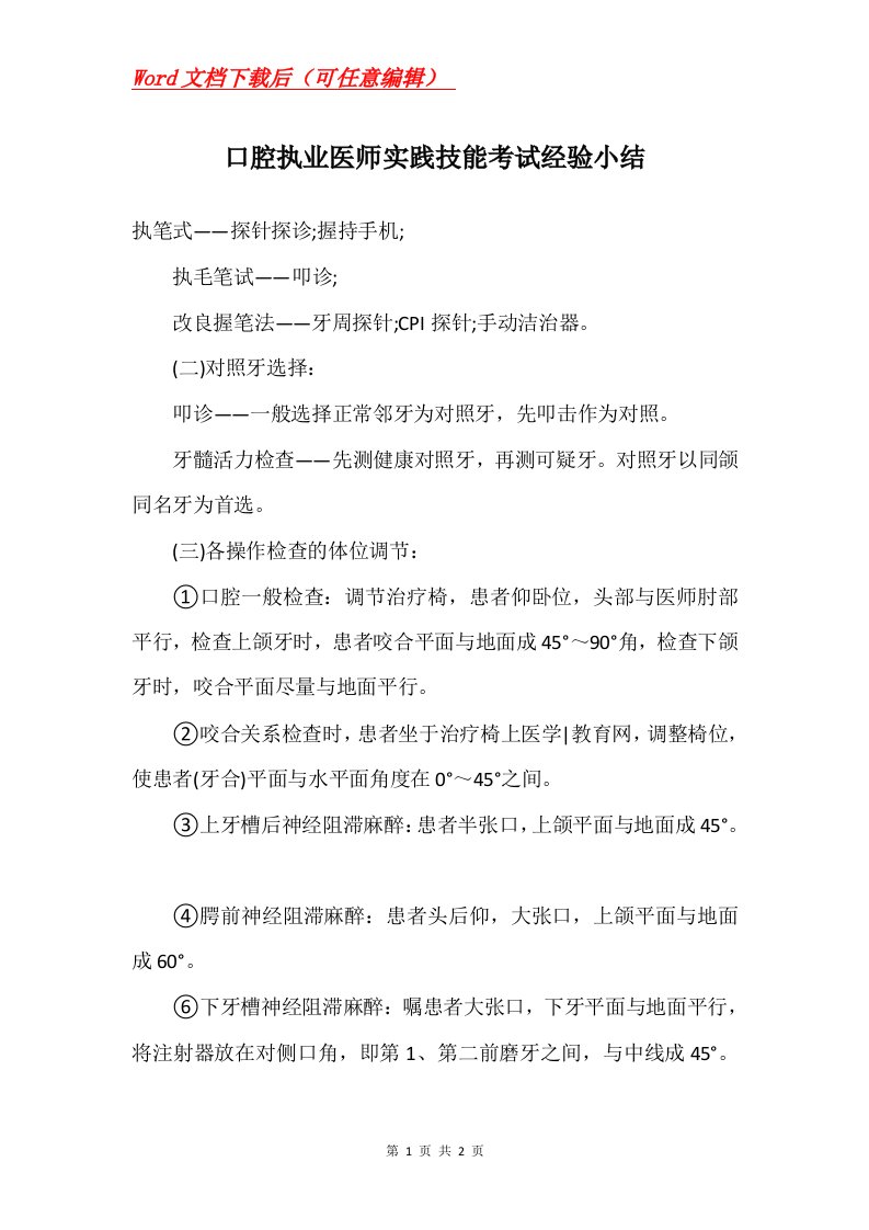 口腔执业医师实践技能考试经验小结